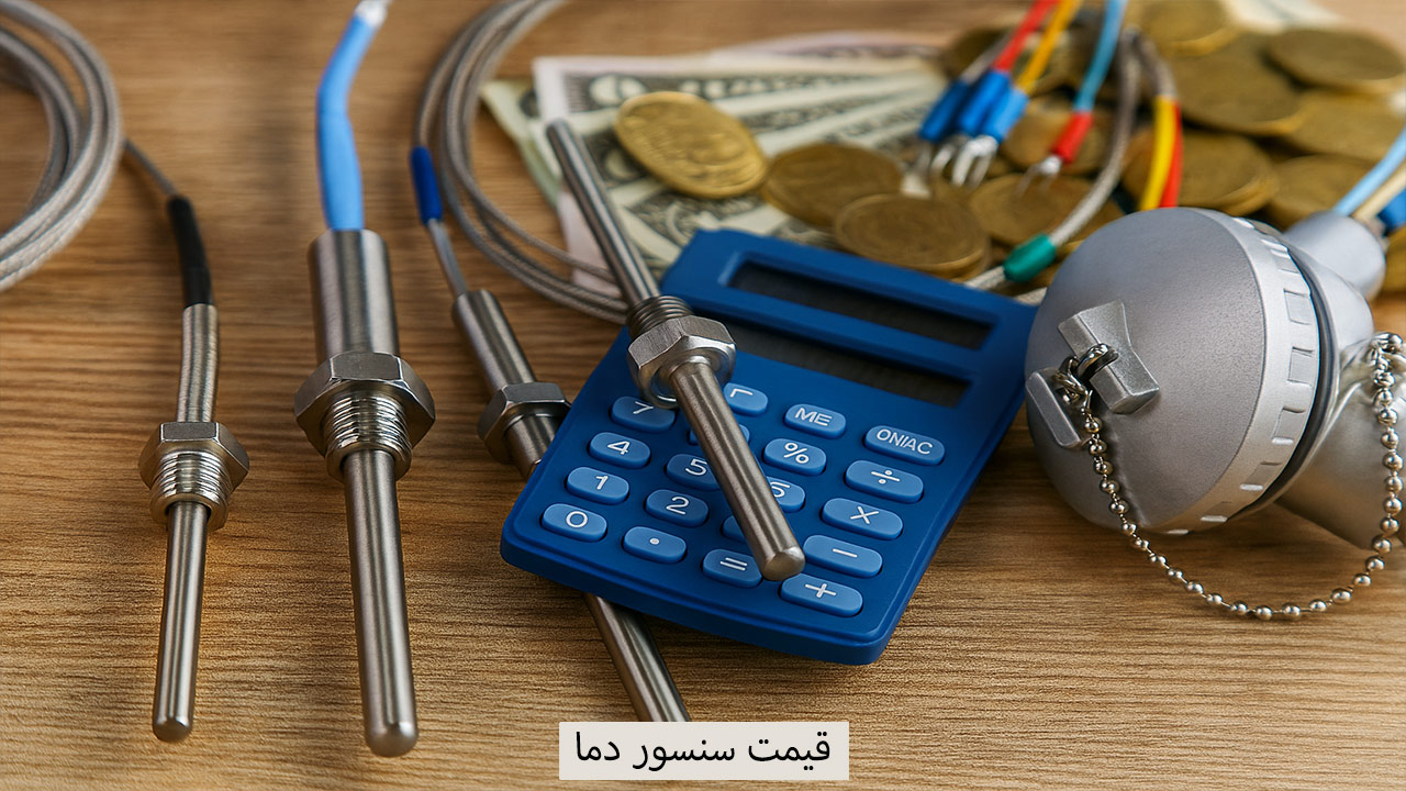 قیمت سنسور دما